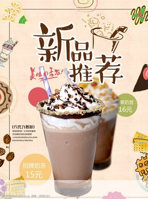 奶茶海报