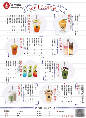 奶茶菜单设计
