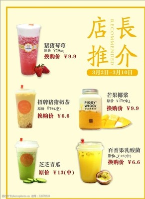 奶茶水果茶店长推荐