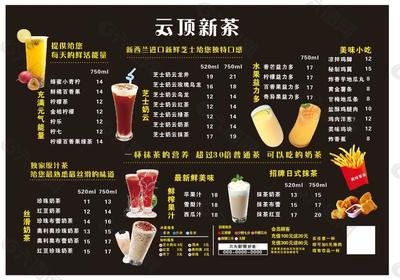 奶茶菜单平面广告素材免费下载(图片编号:9335623)