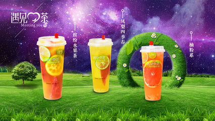 奶茶海报|平面|品牌|fu徐兜兜 