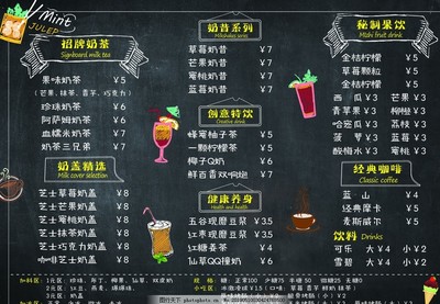 奶茶店菜单图片