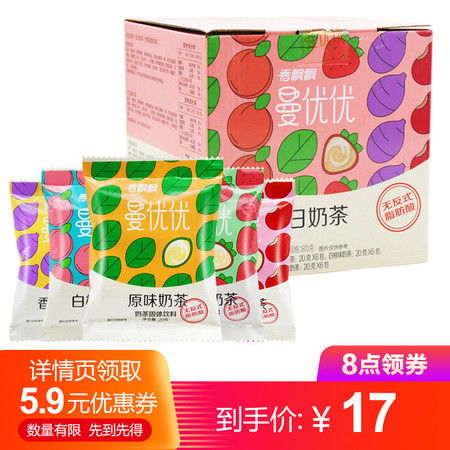 香飘飘奶茶曼优优系列袋装奶茶20包 多种口味速溶奶茶粉冲泡饮品专用原材料图片大全 邮乐官方网站