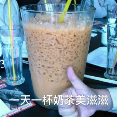 抖音靠奶茶续命表情包大全 靠奶茶续命微信聊天表情包高清