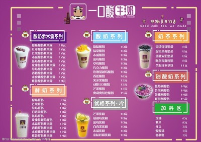 奶茶价目表