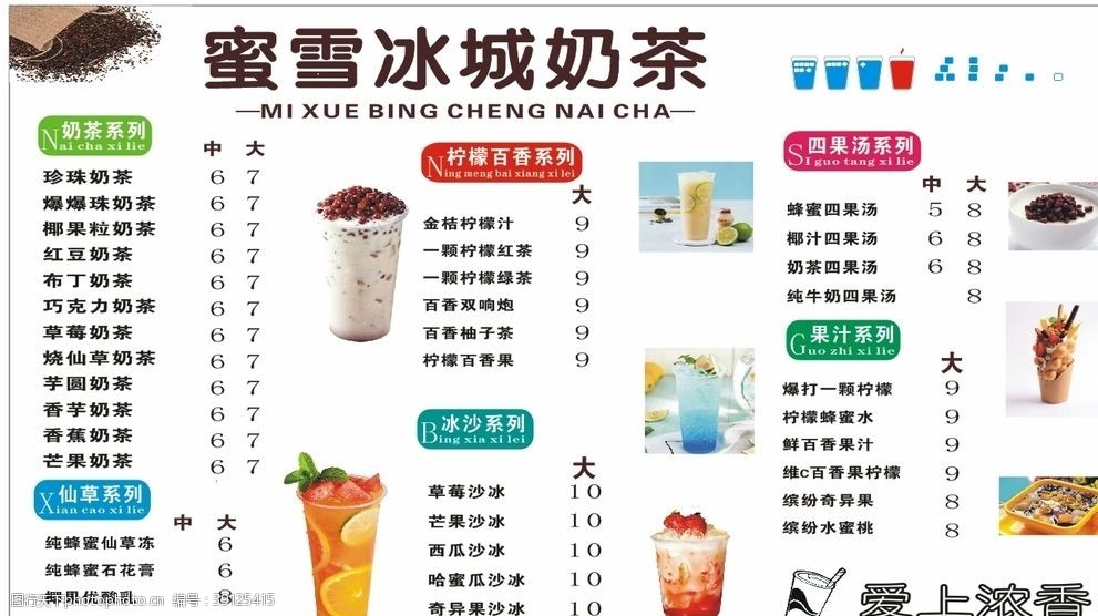 蜜雪冰城奶茶菜单图片