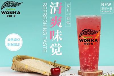 加盟卡旺卡奶茶店,实现农民的创业之路