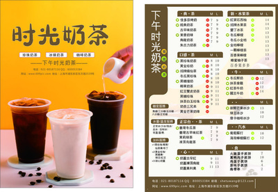 奶茶店价目表设计图片