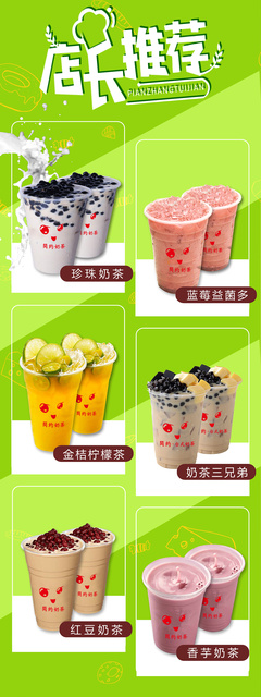 简约奶茶玻璃门宣传海报