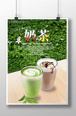 奶茶海报