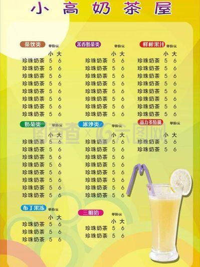 奶茶菜单图片