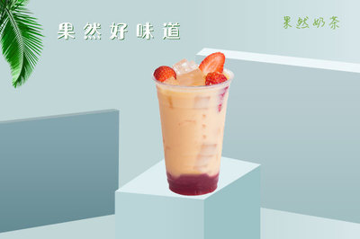果然奶茶