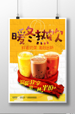 暖冬热饮奶茶宣传【海报下载】-包图网