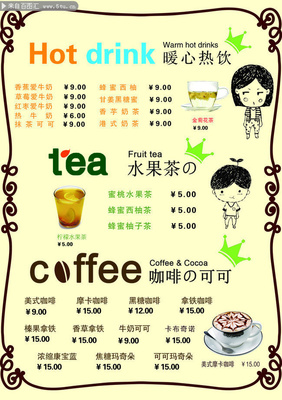 卡通奶茶店价目表图片素材