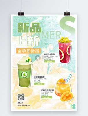 夏季新品奶茶上新促销海报