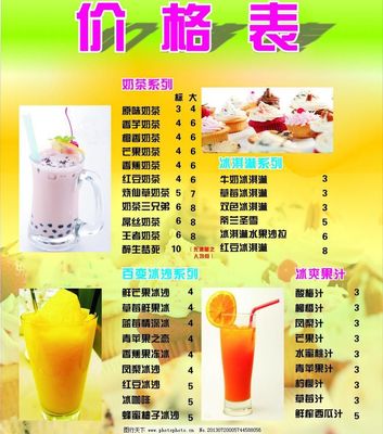 奶茶价格表图片