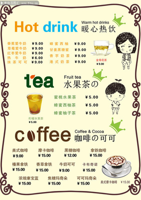 奶茶店菜单设计图片下载