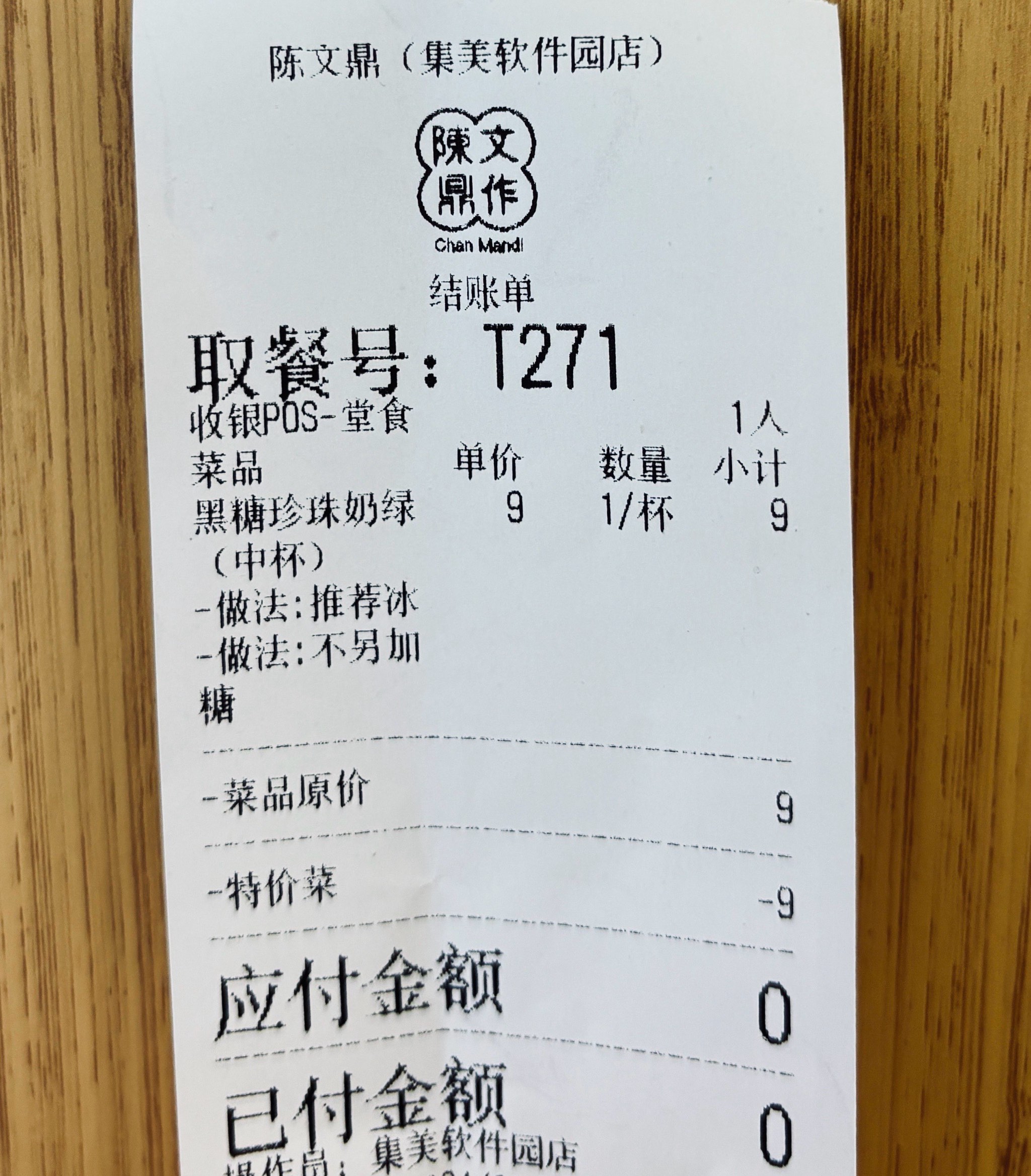 珍珠奶茶不停杯