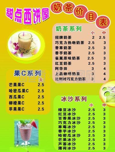 奶茶价目表图片