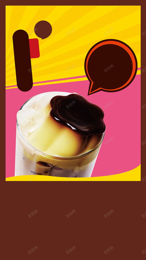 奶茶饮料海报促销矢量图 矢量图 食品 饮品 饮料 高清背景 背景 设计图片 免费下载 页面网页 平面电商 创意素材 布丁素材