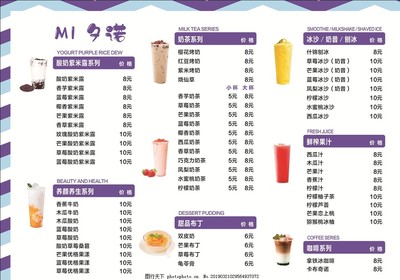 奶茶 饮品价目表