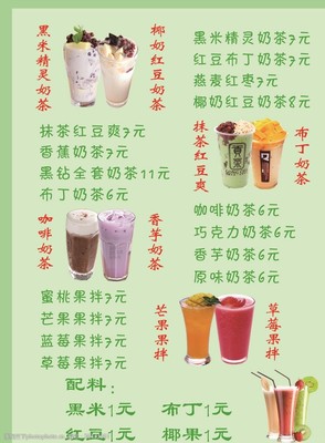 奶茶菜单